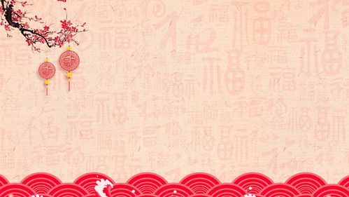 春节ppt背景图