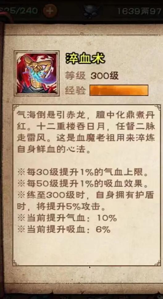 烟雨江湖吸血的秘技