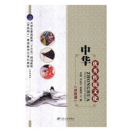 中华优秀传统文化大一课本
