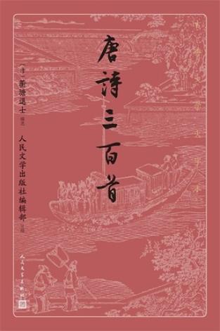 唐诗三百首高清