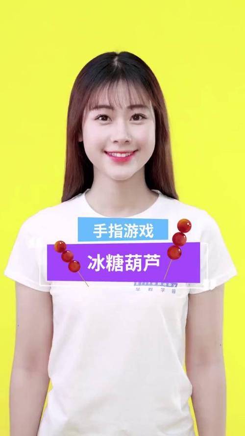 糖葫芦手指游戏