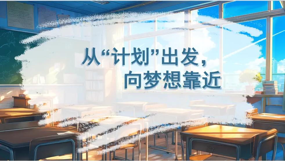 梦想班级我不需要你管叛逆