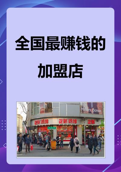最赚钱的网红店