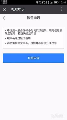 百度电话标记申诉