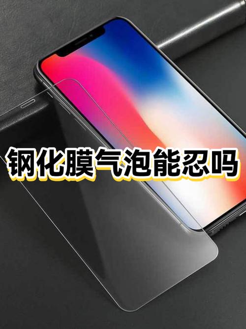 钢化膜有气泡有影响吗图标