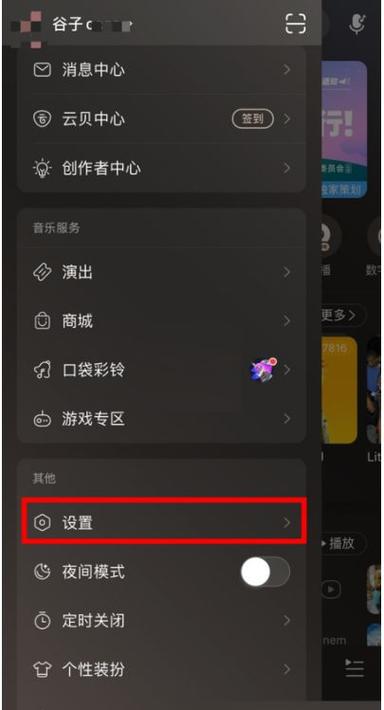 网易云登录设备管理截图