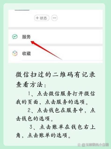 微信扫一扫记录在哪里图标