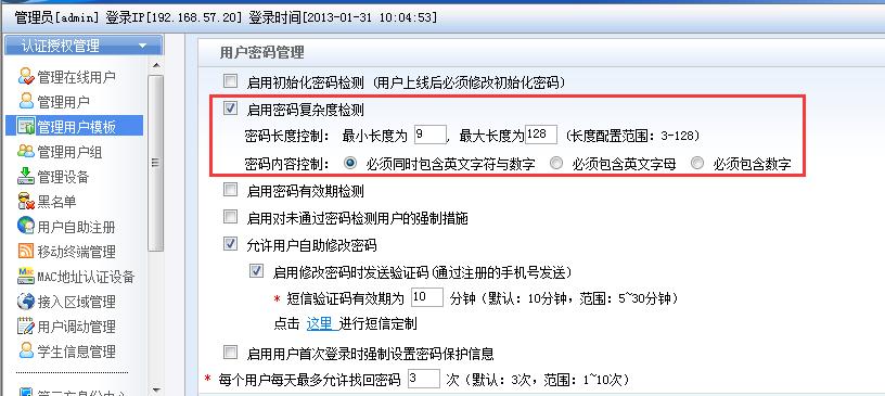 新中大用户有效期设置