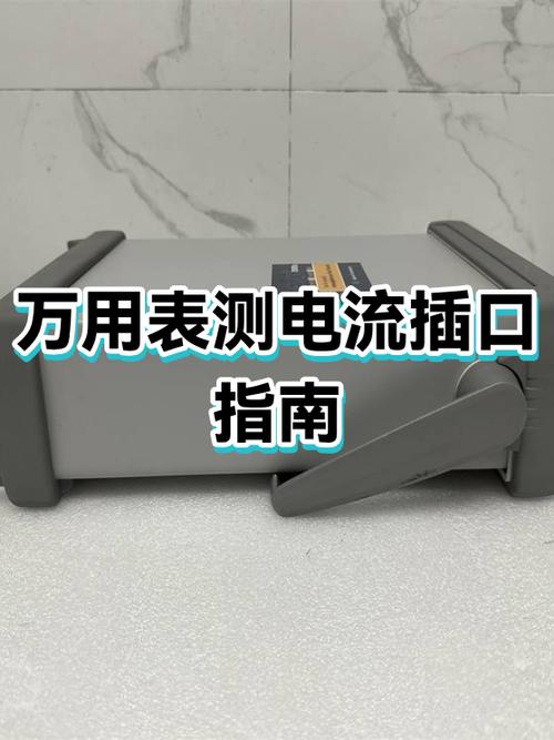 如何用万用表测充电器输出电流