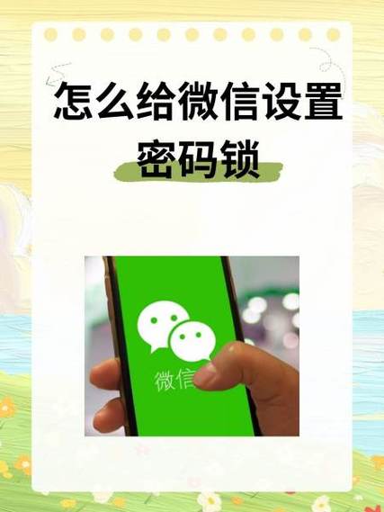 微信聊天密码怎么设置方法