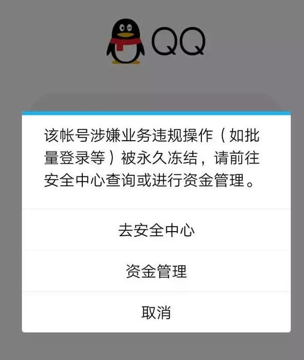 qq账号被家长监管