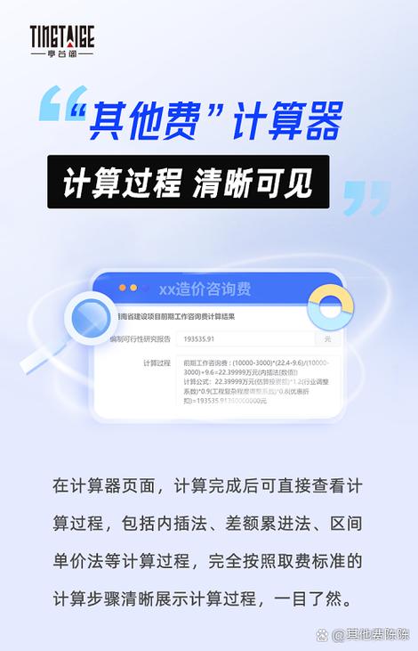 造价咨询计算器