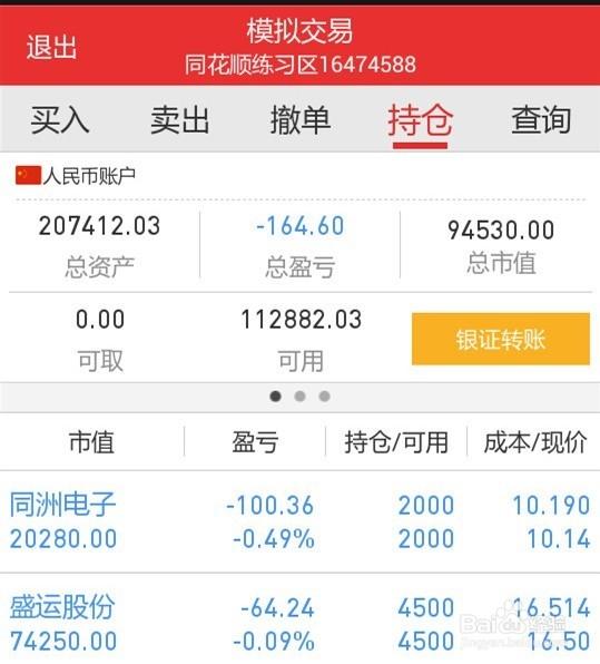 同花顺模拟炒股记录截图截图