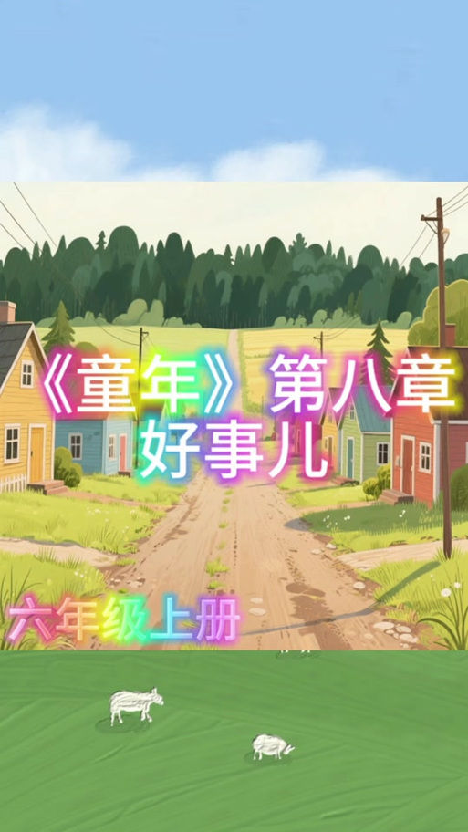 童年可以提出什么问题截图