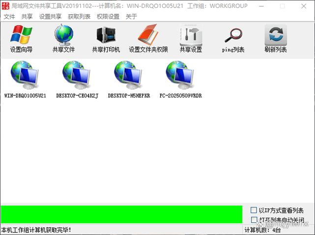 局域网文件共享工具下载