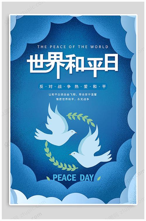 世界和平广告宣传语