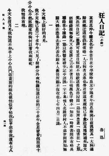 狂人日记小序原文