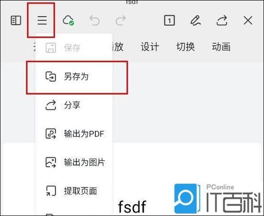 手机WPS传文件给电脑