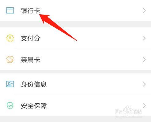 携程旅行怎么添加银行卡