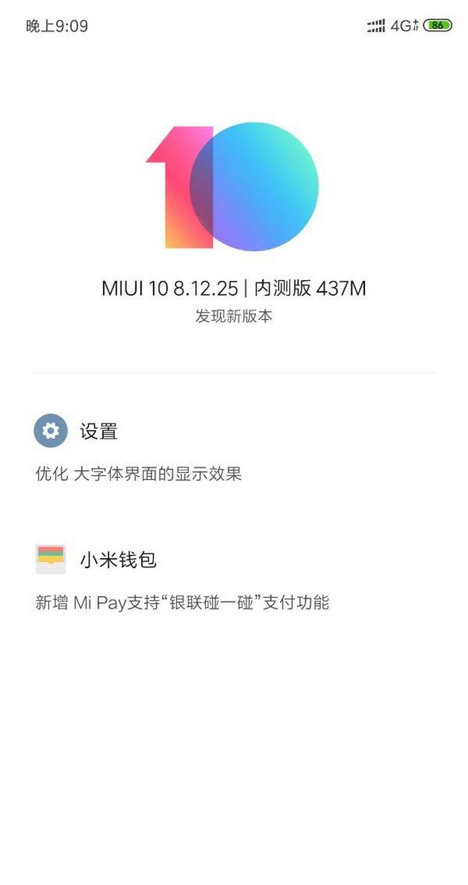 miui下载的更新包在哪图标