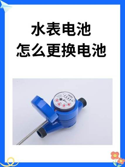 华旭科技水表电池更换