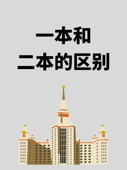 一本和一本a区别