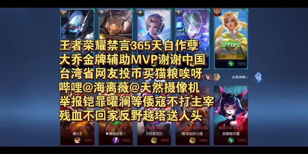 王者荣耀语音禁言
