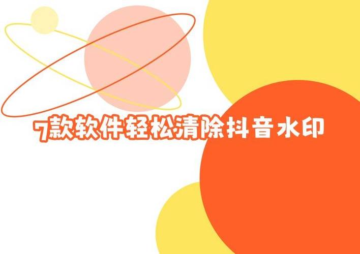 怎样去掉抖音号水印