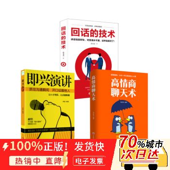 高情商聊天术正版回话的技术