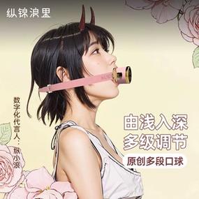 口枷综艺