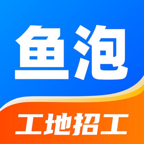 下载鱼泡网app找工作免费版