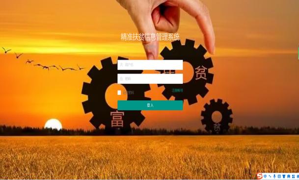 我有一个扶贫系统缩略图
