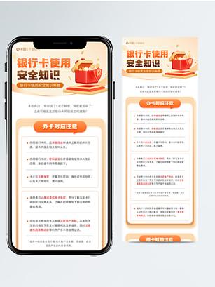 银行卡使用注意事项