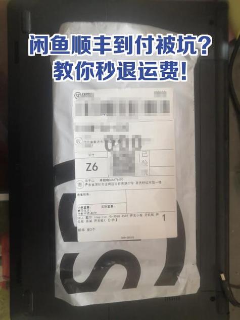 闲鱼退货如何设置运费到付功能