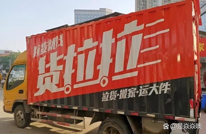 秦皇岛货拉拉联系电话