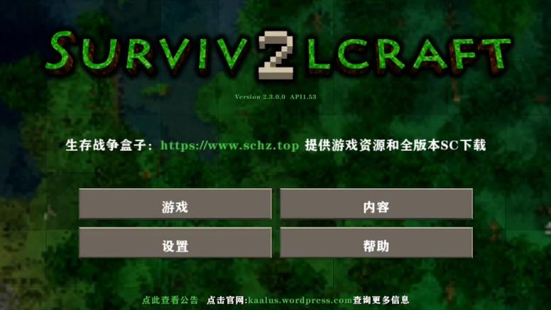 生存战争2美好时代模组下载