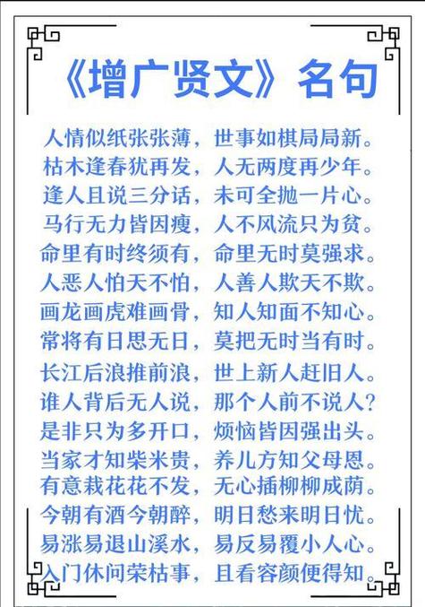 《增广贤文》全文图标