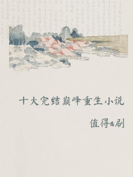 重生主角做电商平台的小说截图
