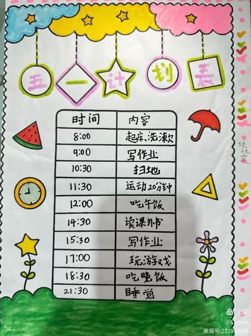 怎么画一个一天的作息时间表