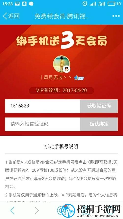 腾讯vip免费7天兑换码分享