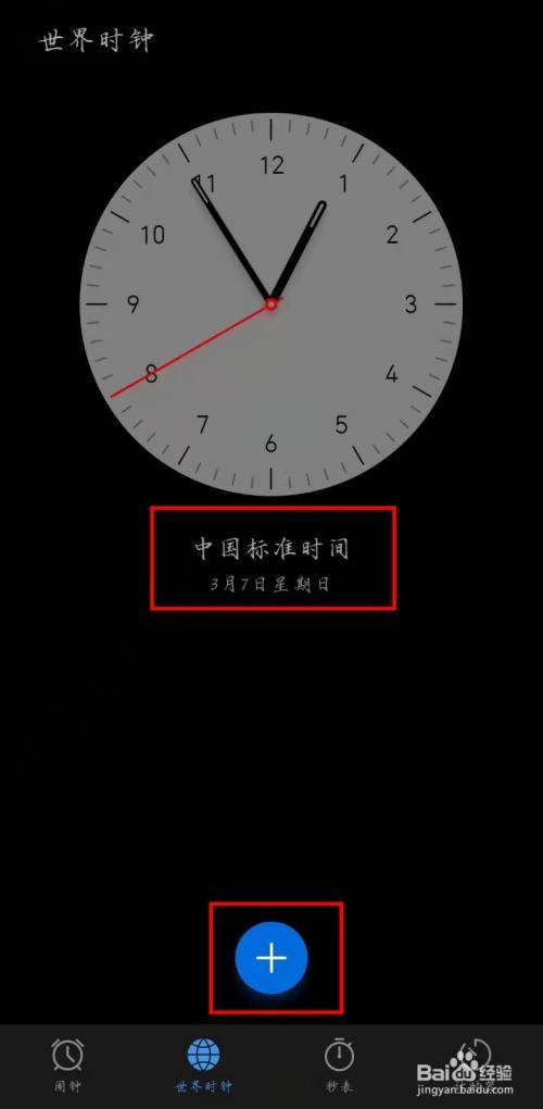 北京时间(钟表面显示)