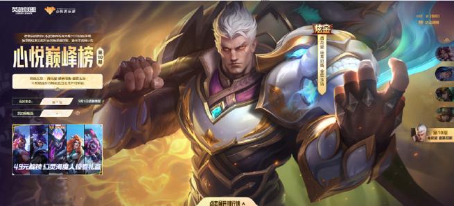 lol心悦巅峰榜2026网址截图