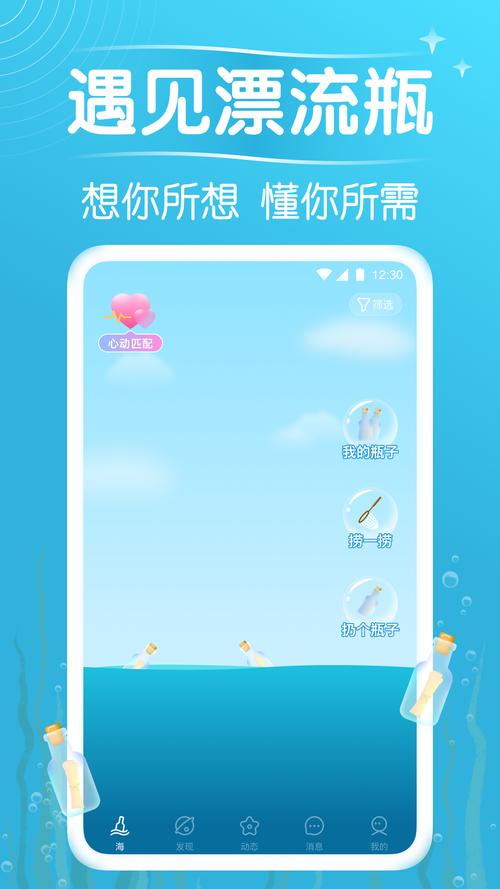 遇见漂流瓶会员图标