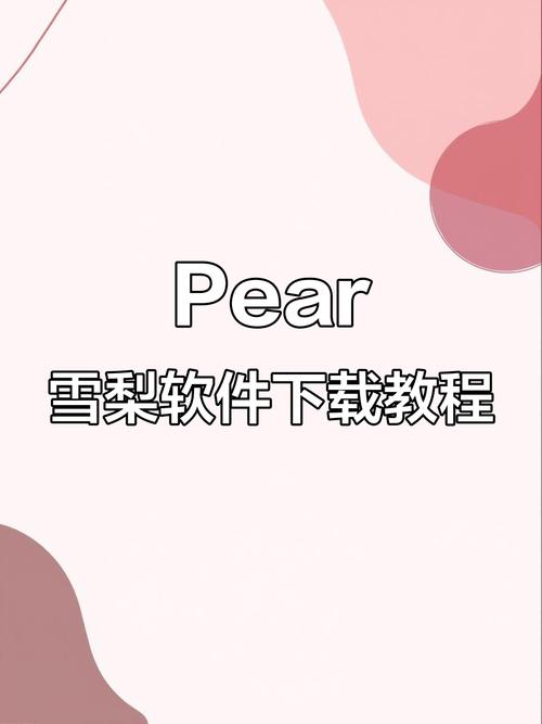 iOS版pear下载官网游戏截图