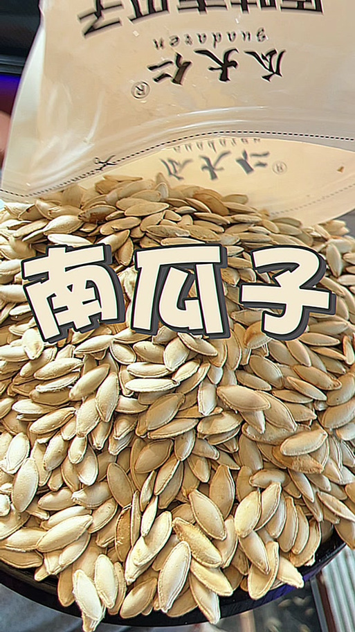 洽洽南瓜子