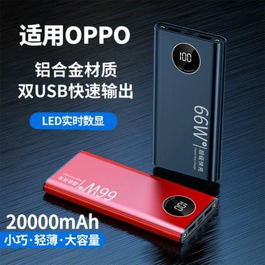 OPPOA5专用充电宝