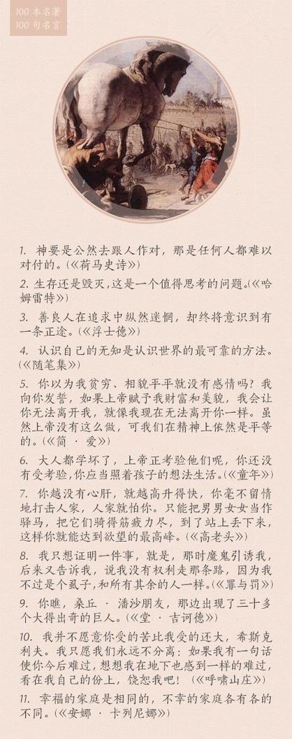 短句名著摘抄缩略图