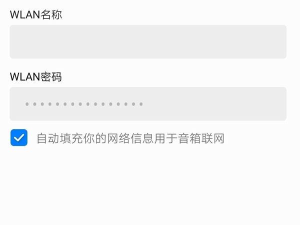 华为音箱怎么连接wifi截图