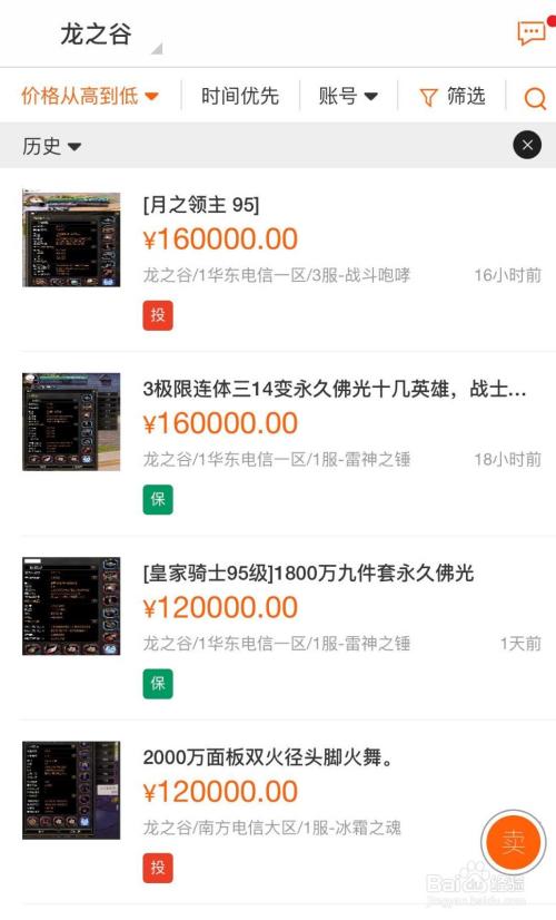 G买卖是卖角色还是账号