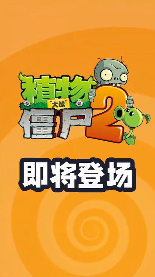 植物大战僵尸官方新爆料